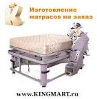 Изготовление матрасов в Москве